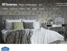 Tablet Screenshot of oboi-palitra.ru